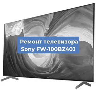 Замена процессора на телевизоре Sony FW-100BZ40J в Перми